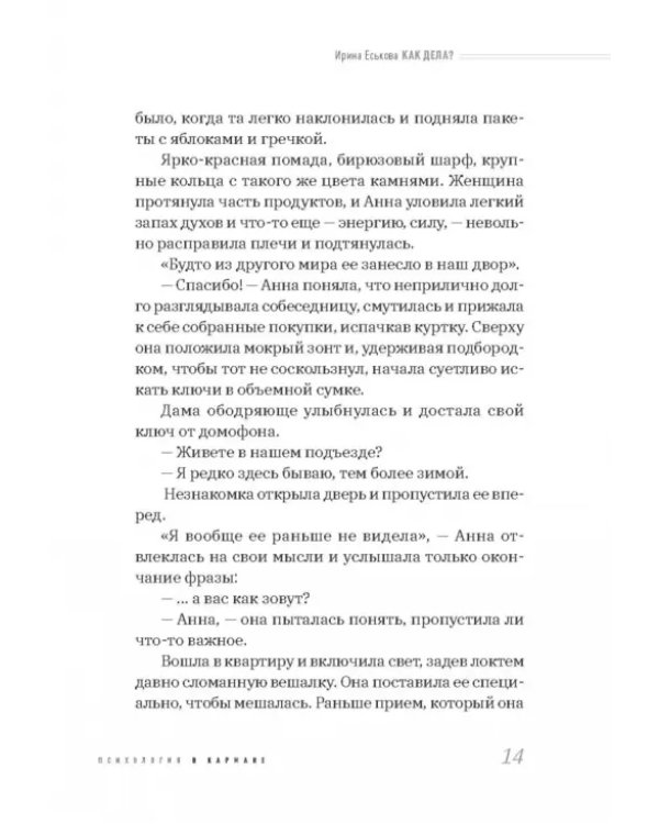 Как дела? Шагнуть навстречу себе
