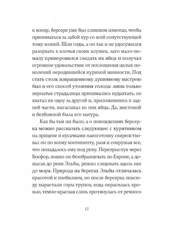 В холодной росе первоцвет. Криминальная история