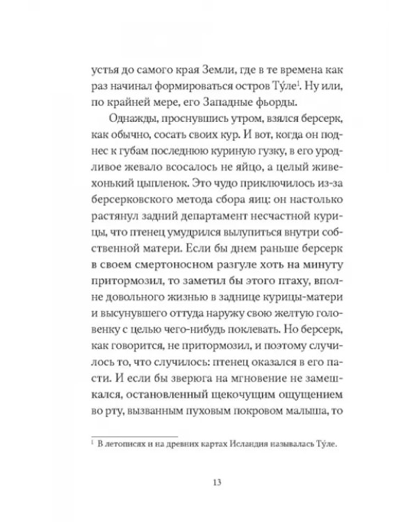 В холодной росе первоцвет. Криминальная история
