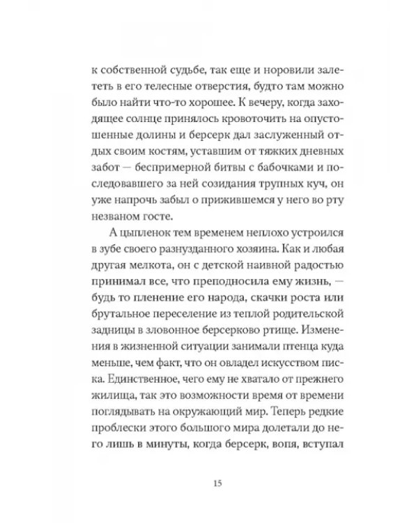В холодной росе первоцвет. Криминальная история