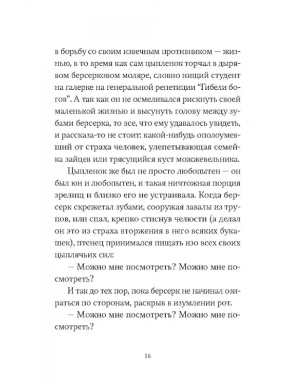 В холодной росе первоцвет. Криминальная история
