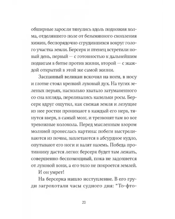 В холодной росе первоцвет. Криминальная история