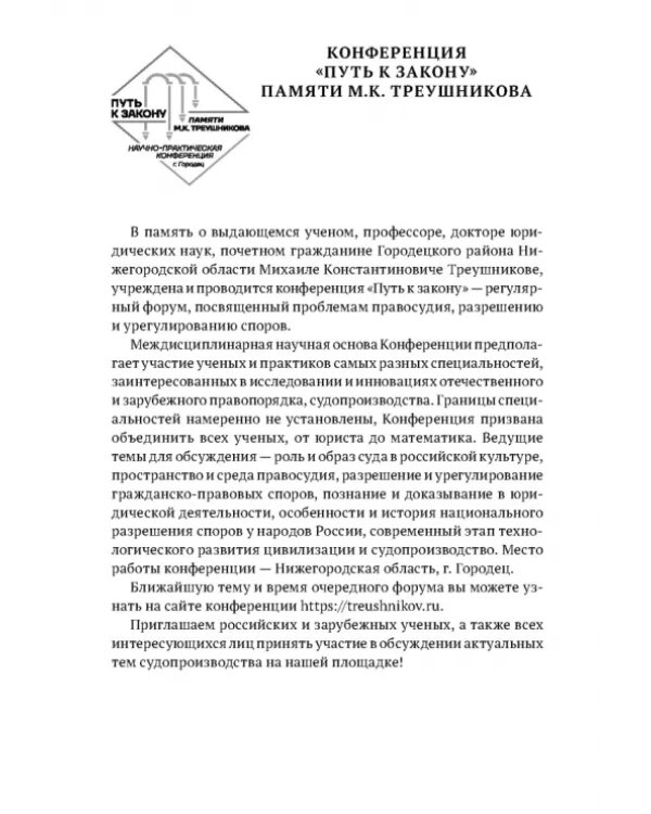 Теоретические проблемы развития гражданского процессуального, арбитражного процессуального права и исполнительного производства в РФ. Монография