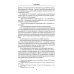 Теоретические проблемы развития гражданского процессуального, арбитражного процессуального права и исполнительного производства в РФ. Монография