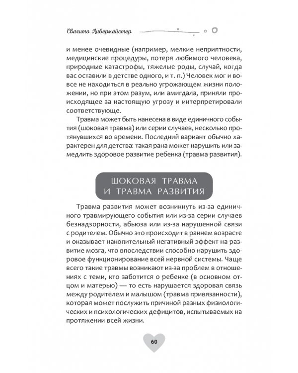 Когда жизнь останавливается. Травма, привязанность и семейная расстановка
