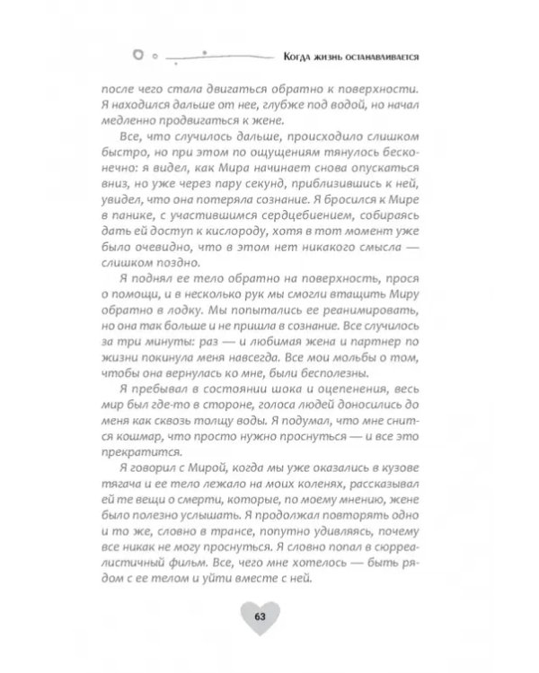 Когда жизнь останавливается. Травма, привязанность и семейная расстановка