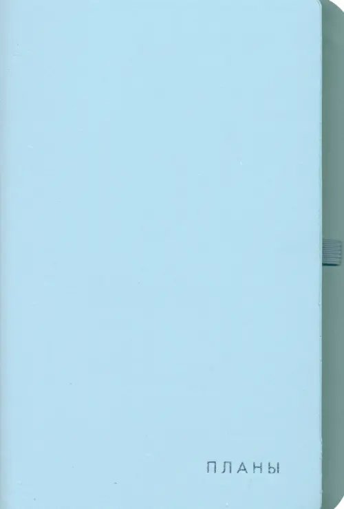 Ежедневники недатированные Ежедневник недатированный Twist. Серо-голубой, 136 листов, А5