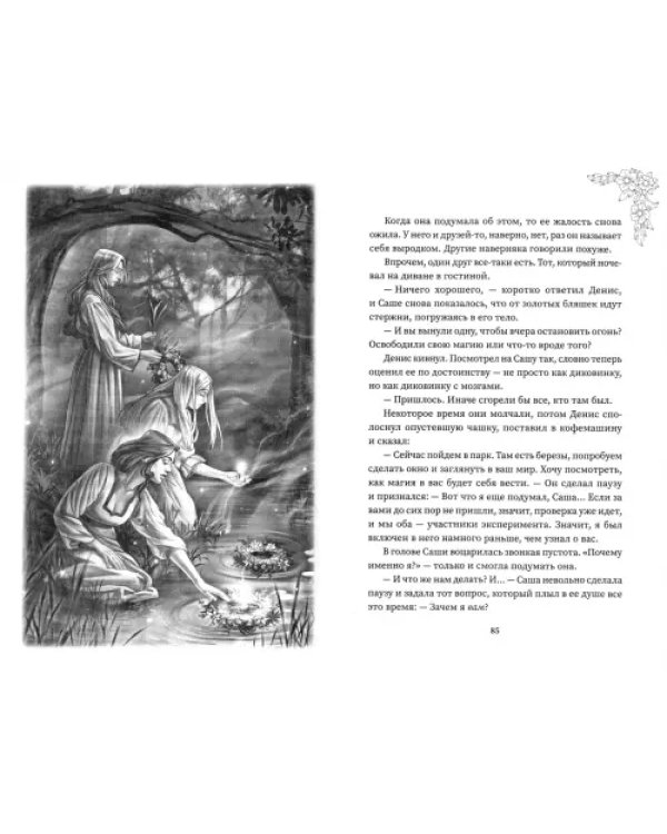 Ромашка и Подземный король