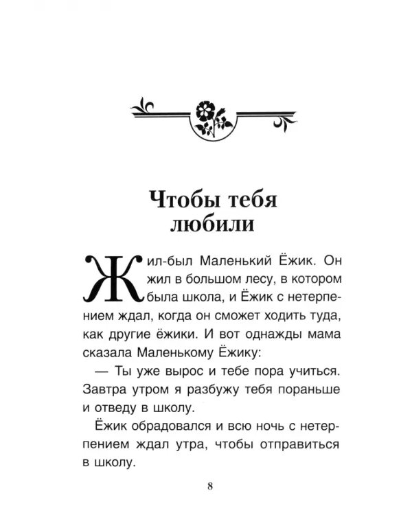 Что мне волноваться? Терапевтические сказки