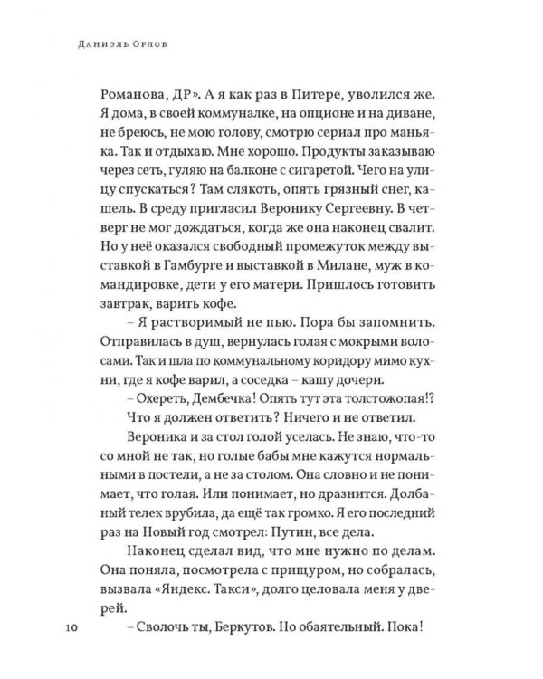 Болван да Марья