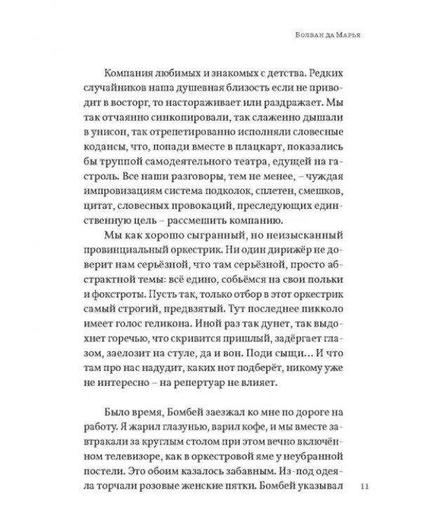 Болван да Марья