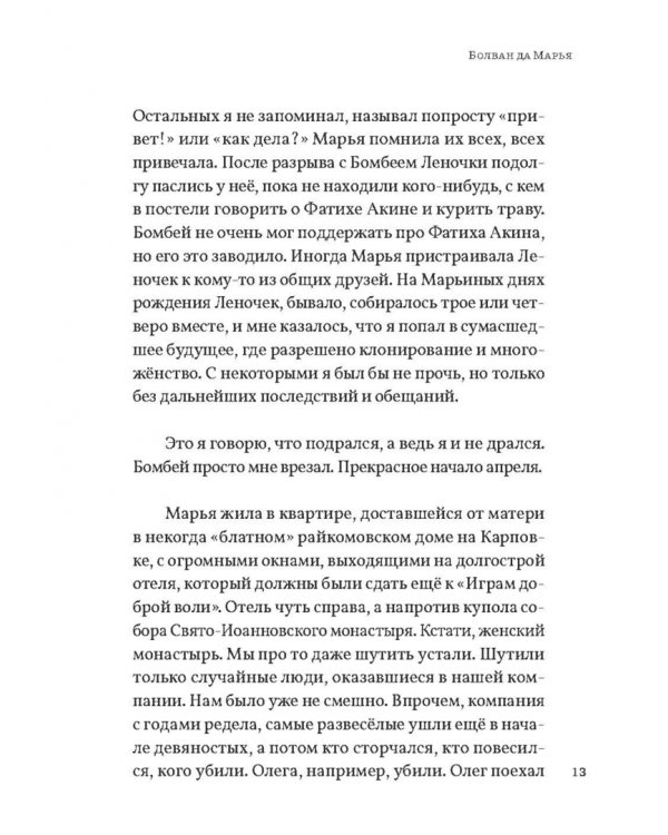 Болван да Марья
