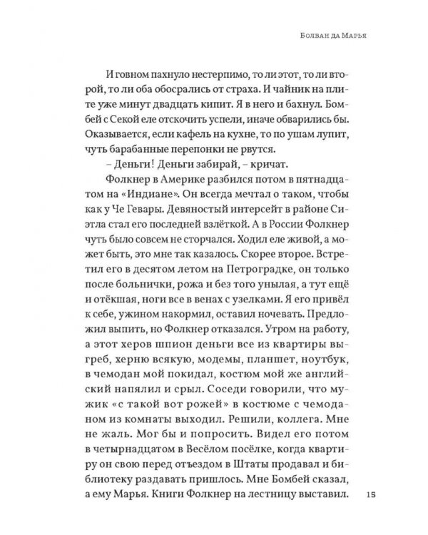 Болван да Марья