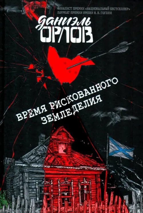 Время рискованного земледелия Время рискованного земледелия