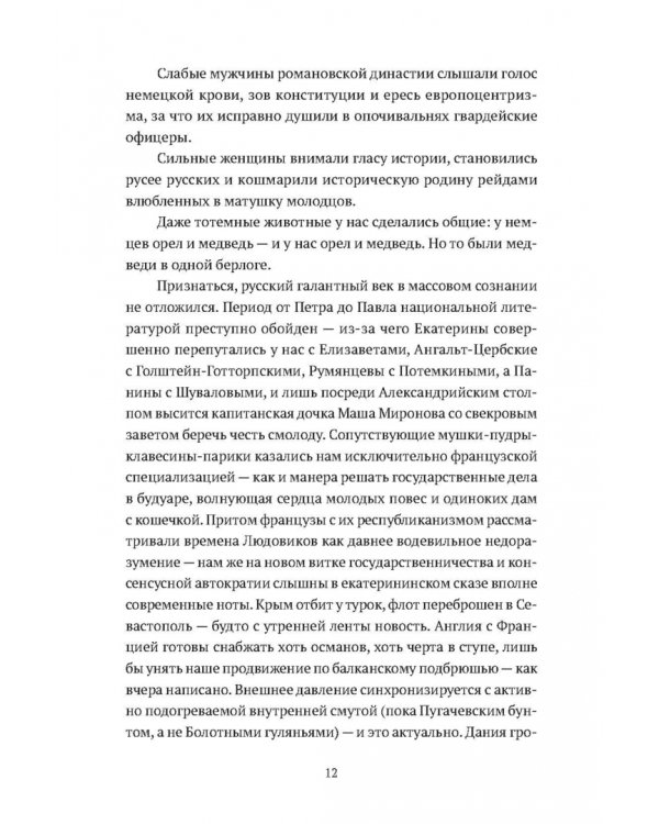 Державю. Россия в очерках и кинорецензиях
