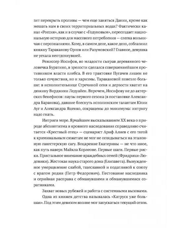 Державю. Россия в очерках и кинорецензиях