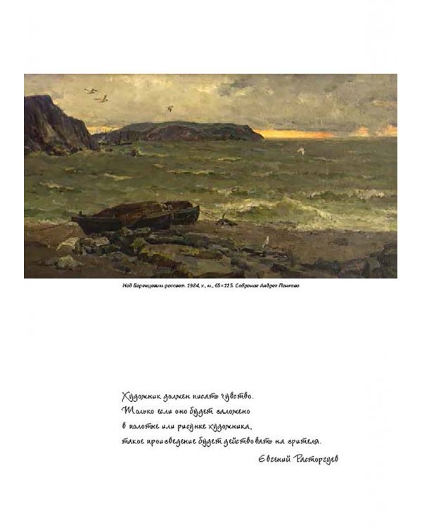 Евгений Расторгуев. К 100-летию со дня рождения художника