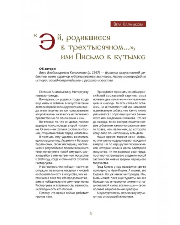 Евгений Расторгуев. К 100-летию со дня рождения художника