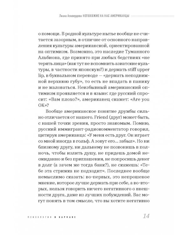 Как там у них. Непохожие на нас американцы