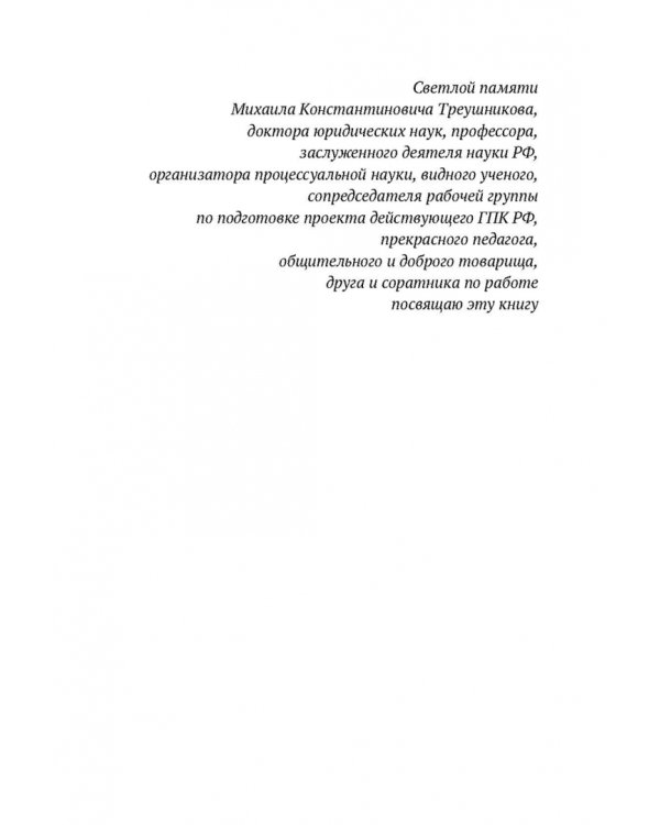 Категории диалектики в гражданском и арбитражном процессуальном праве