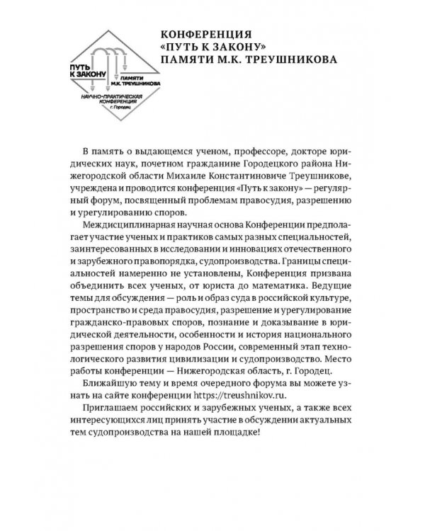 Категории диалектики в гражданском и арбитражном процессуальном праве