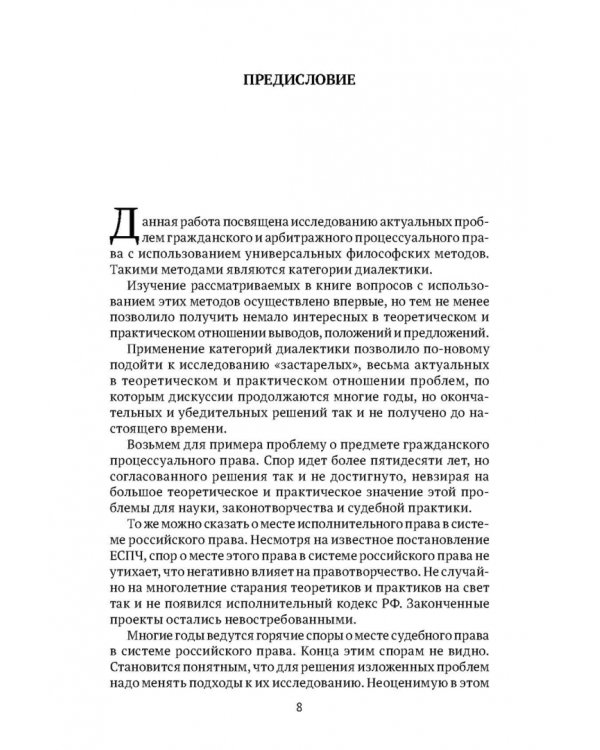 Категории диалектики в гражданском и арбитражном процессуальном праве