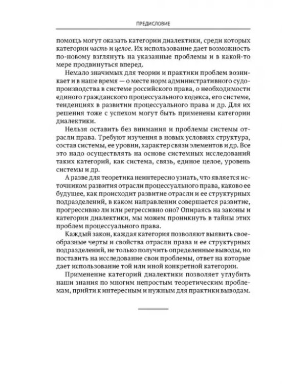 Категории диалектики в гражданском и арбитражном процессуальном праве
