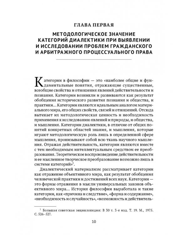 Категории диалектики в гражданском и арбитражном процессуальном праве