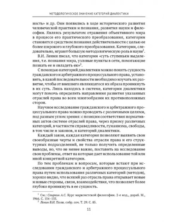 Категории диалектики в гражданском и арбитражном процессуальном праве