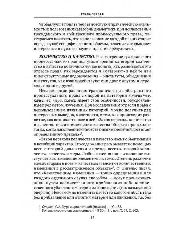 Категории диалектики в гражданском и арбитражном процессуальном праве