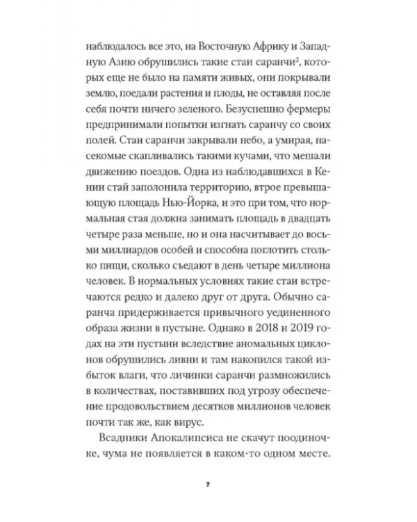 Корона, климат, хроническая чрезвычайная ситуация. Военный коммунизм в XXI веке