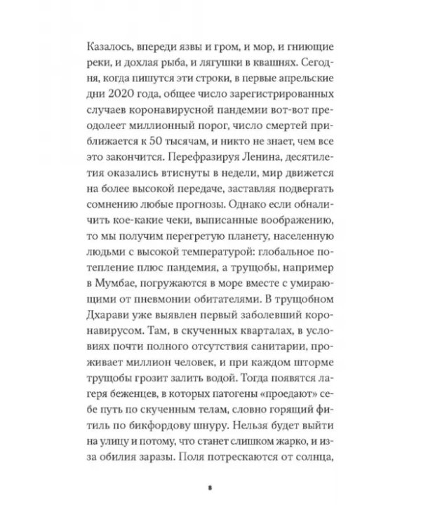 Корона, климат, хроническая чрезвычайная ситуация. Военный коммунизм в XXI веке