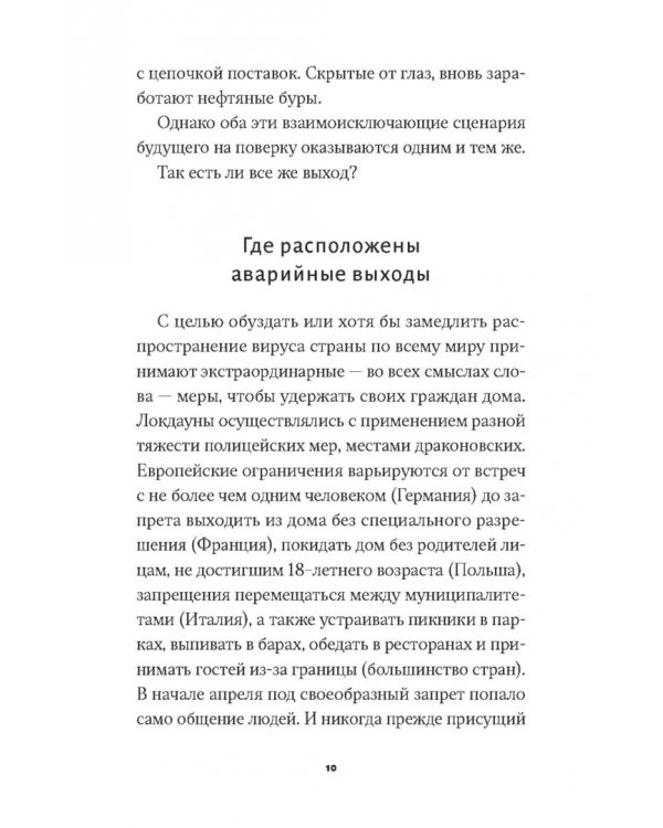 Корона, климат, хроническая чрезвычайная ситуация. Военный коммунизм в XXI веке