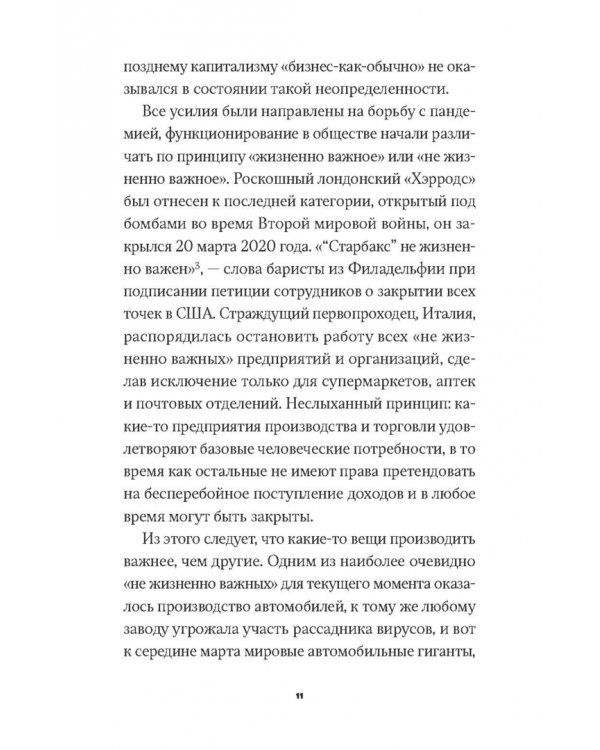 Корона, климат, хроническая чрезвычайная ситуация. Военный коммунизм в XXI веке