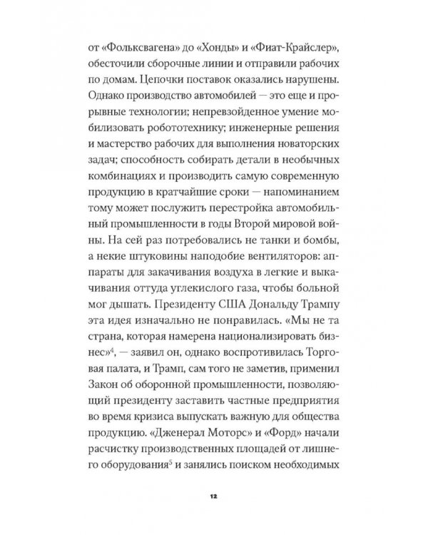 Корона, климат, хроническая чрезвычайная ситуация. Военный коммунизм в XXI веке