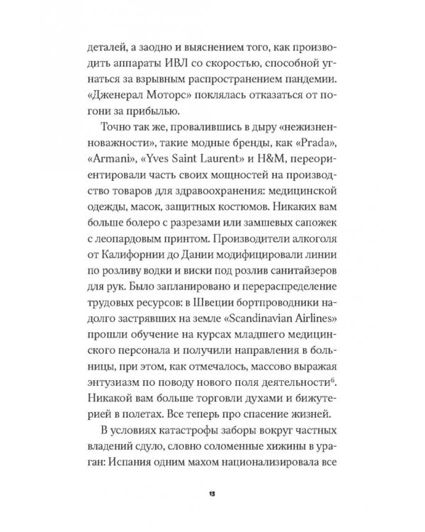 Корона, климат, хроническая чрезвычайная ситуация. Военный коммунизм в XXI веке