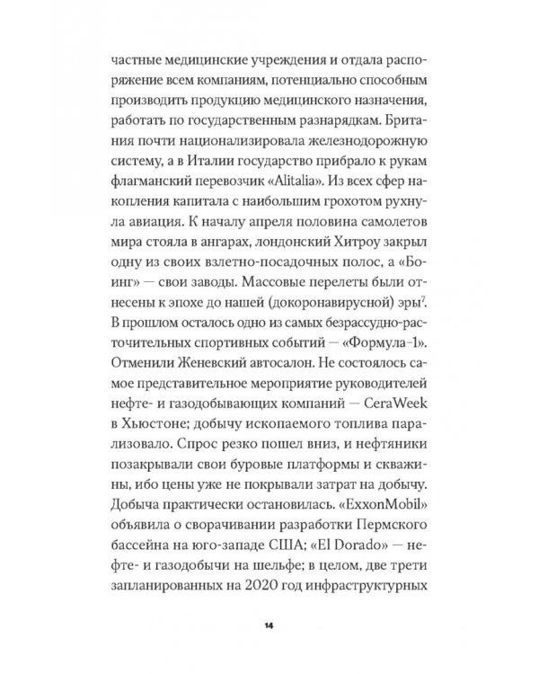 Корона, климат, хроническая чрезвычайная ситуация. Военный коммунизм в XXI веке