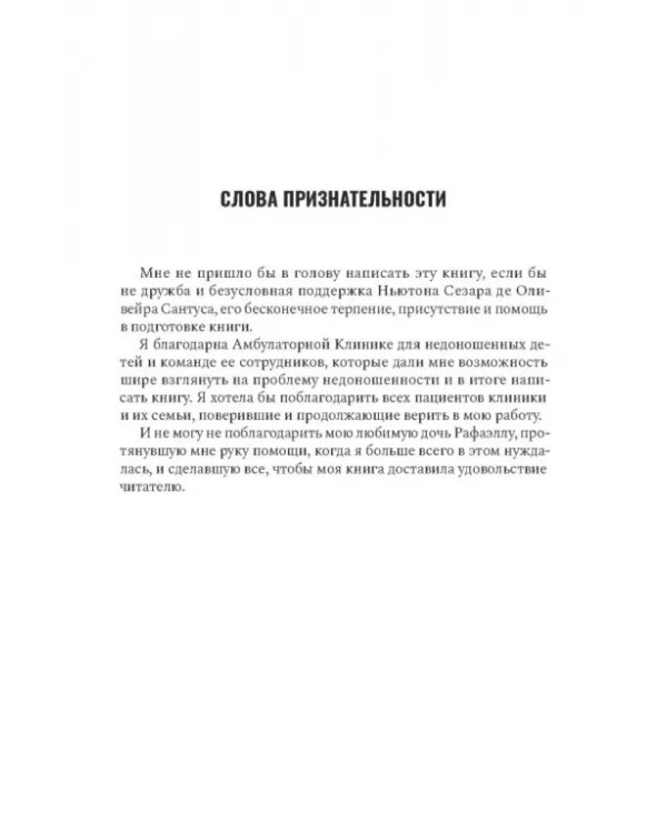 Дополнительное изображение книги «Нам надо поговорить о недоношенности»