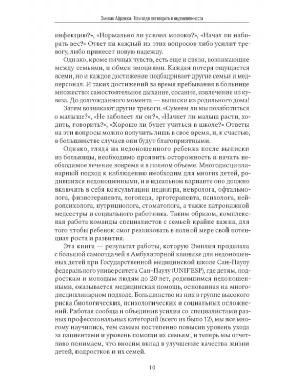 Дополнительное изображение книги «Нам надо поговорить о недоношенности»