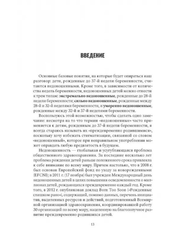 Дополнительное изображение книги «Нам надо поговорить о недоношенности»