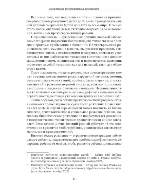 Дополнительное изображение книги «Нам надо поговорить о недоношенности»