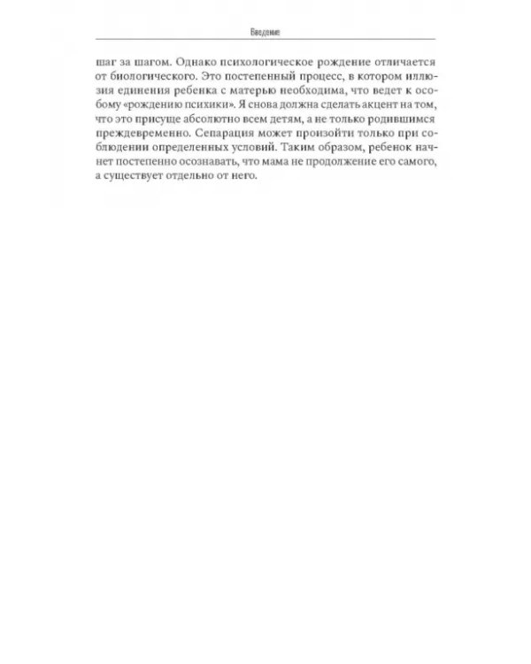 Дополнительное изображение книги «Нам надо поговорить о недоношенности»