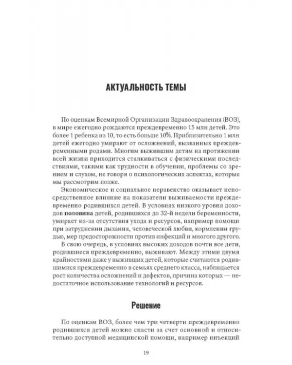 Дополнительное изображение книги «Нам надо поговорить о недоношенности»