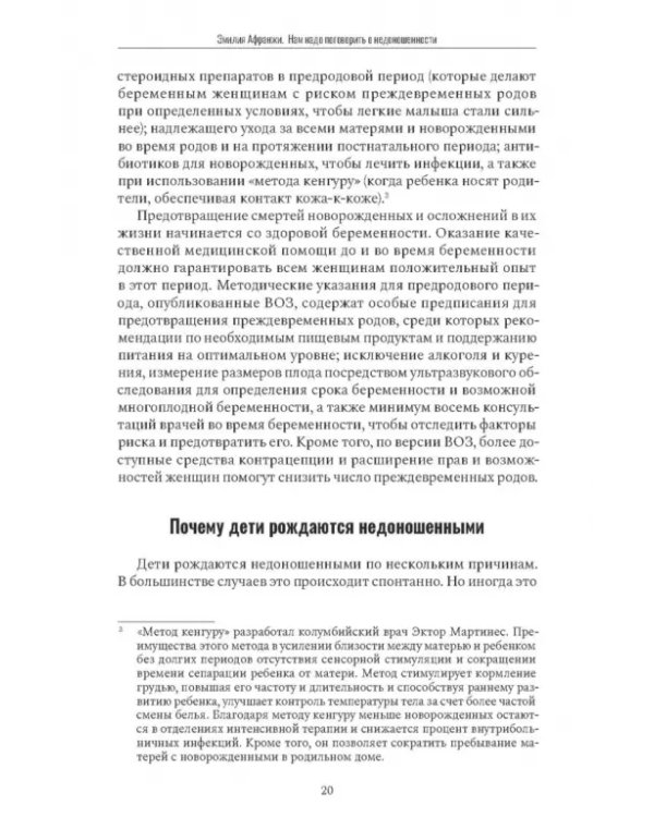 Дополнительное изображение книги «Нам надо поговорить о недоношенности»