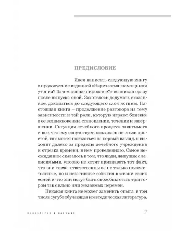 Наркология в вопросах и размышлениях. Помощь или спасение?