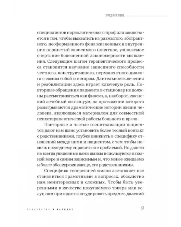 Наркология в вопросах и размышлениях. Помощь или спасение?