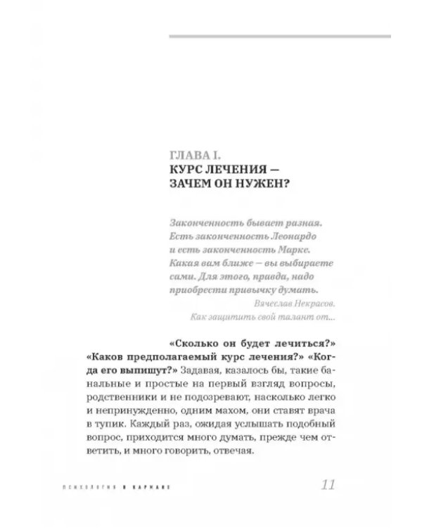 Наркология в вопросах и размышлениях. Помощь или спасение?