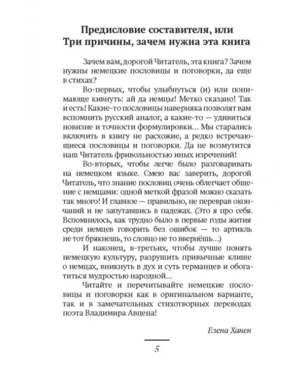 Немецкие пословицы