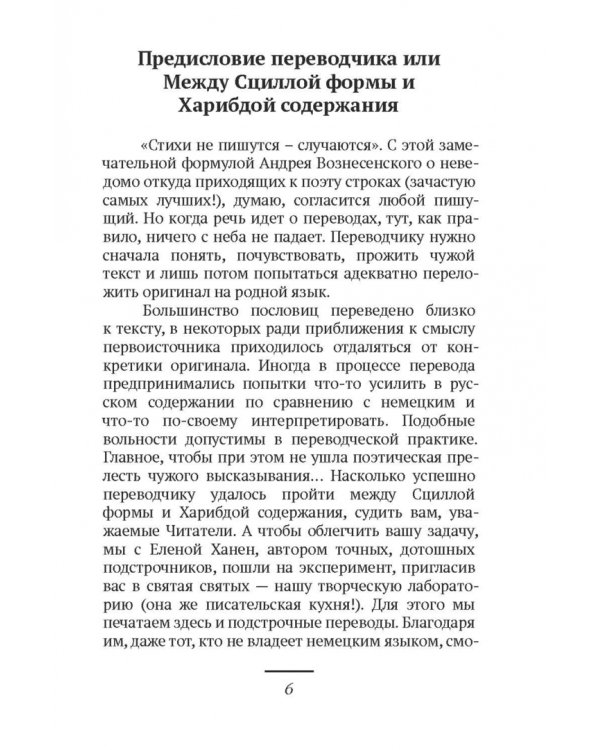 Немецкие пословицы