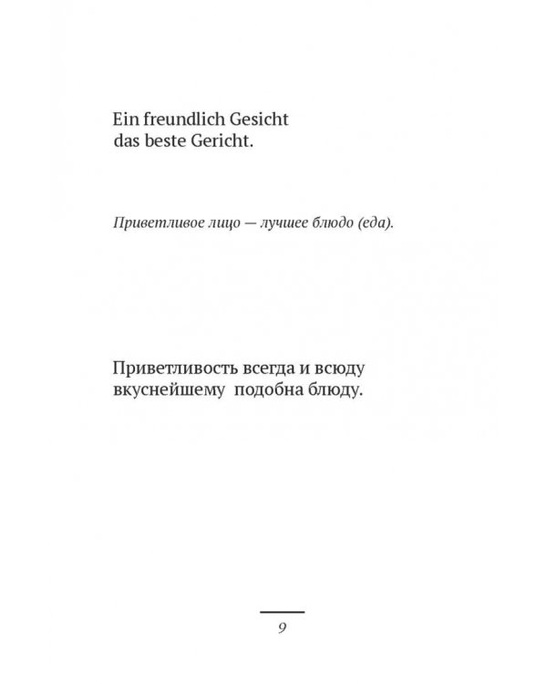 Немецкие пословицы